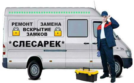 Вскрытие замков Чайковский